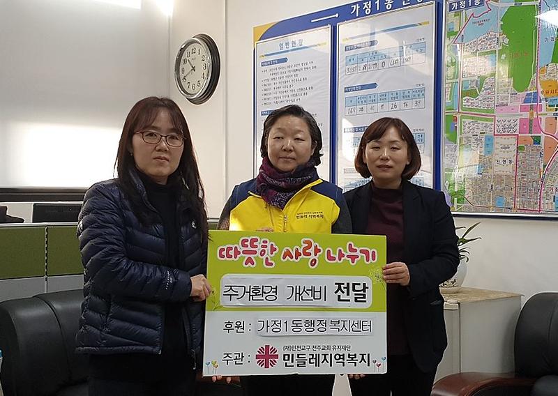 6민들레지역복지,_가정1동_한부모_가정에_집수리_비용_지원.jpg 이미지