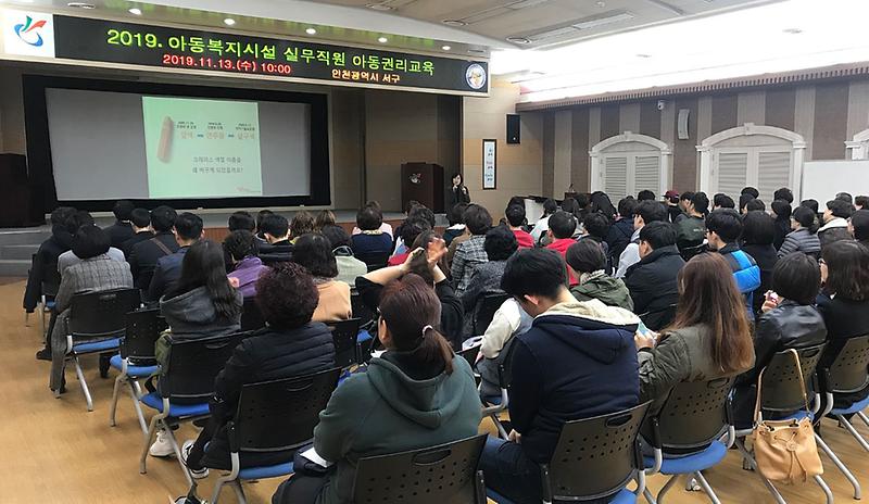 6서구,_아동복지시설_실무직원_아동권리_교육_실시.jpg 이미지