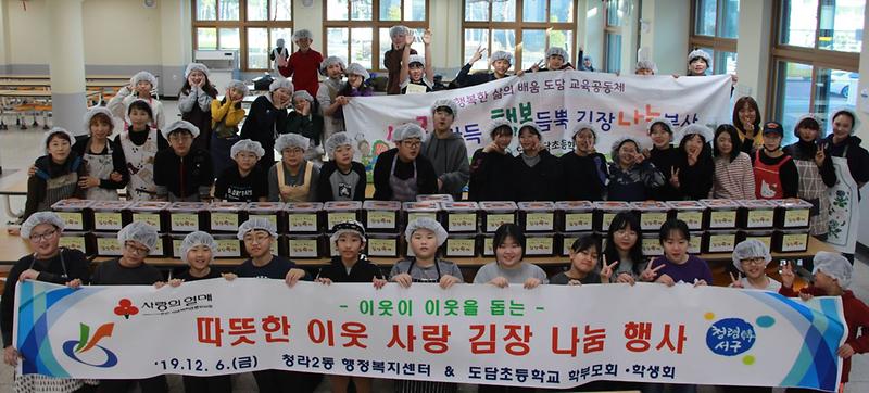 6서구_도담초,_4년째_이웃_사랑_김장김치_전달.jpg 이미지