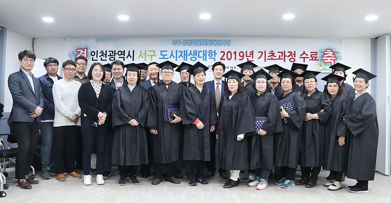6서구,_상생마을_도시재생대학_수료식.jpg 이미지