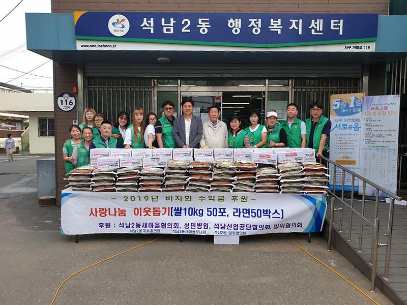 6석남2동_새마을협의회,_이웃돕기_물품전달.jpg 이미지
