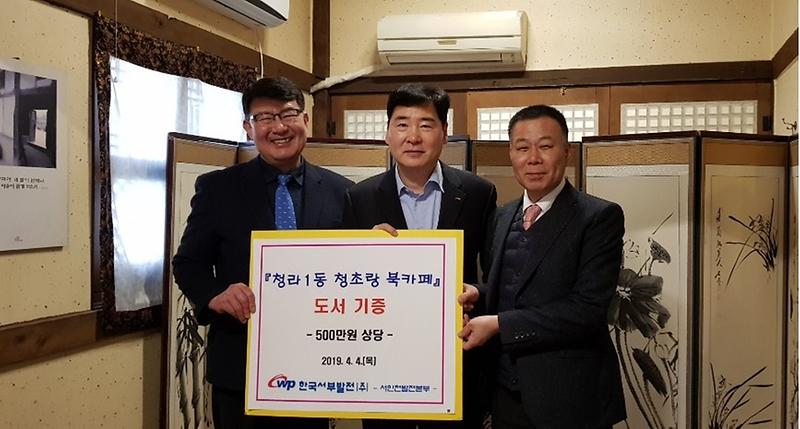 7청라1동,_서인천발전본부로부터_도서기증_받아.jpg 이미지