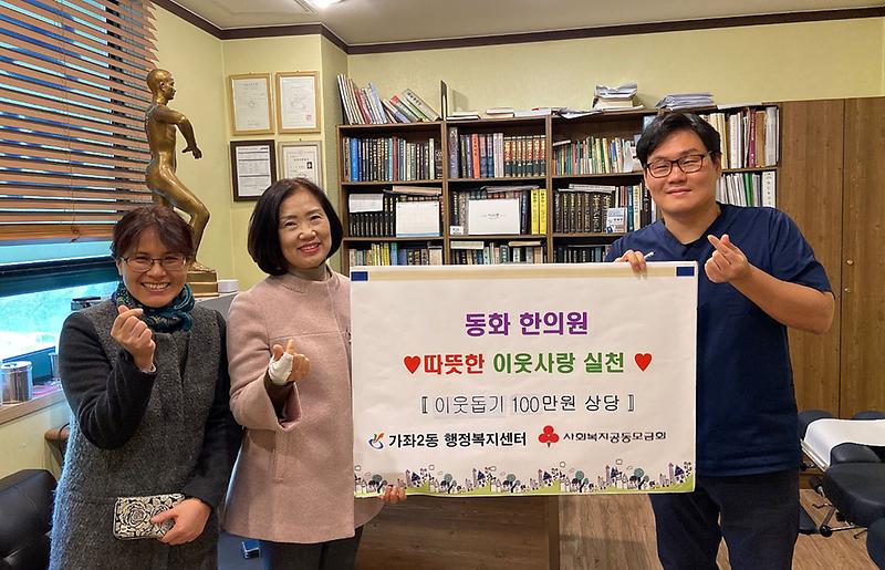 7동화한의원,_가좌2동에_후원물품_전달.jpg 이미지
