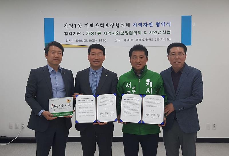 7가정1동,_서인천신협과_지역자원_협약_체결.jpg 이미지