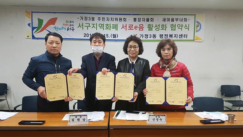 7가정3동,_지역화폐_서로e음_활성화_협약_체결.jpg 이미지