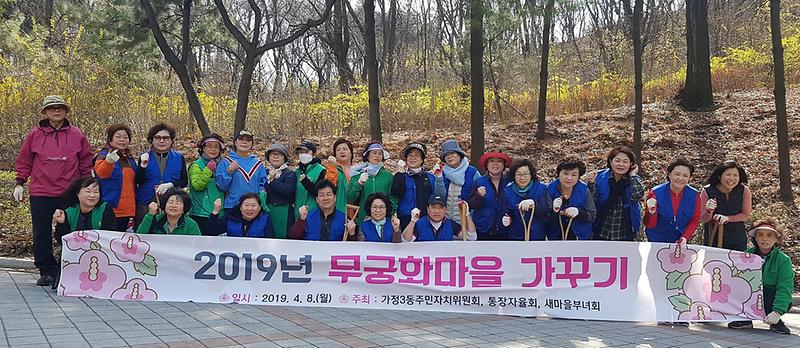 7가정3동,_무궁화마을_가꾸기_행사_추진_(2).jpg 이미지