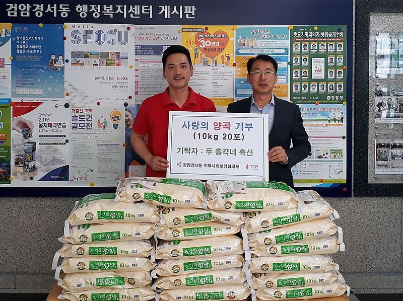 7검암경서동,_“두_총각네_축산_사랑의_양곡”_기탁.jpg 이미지