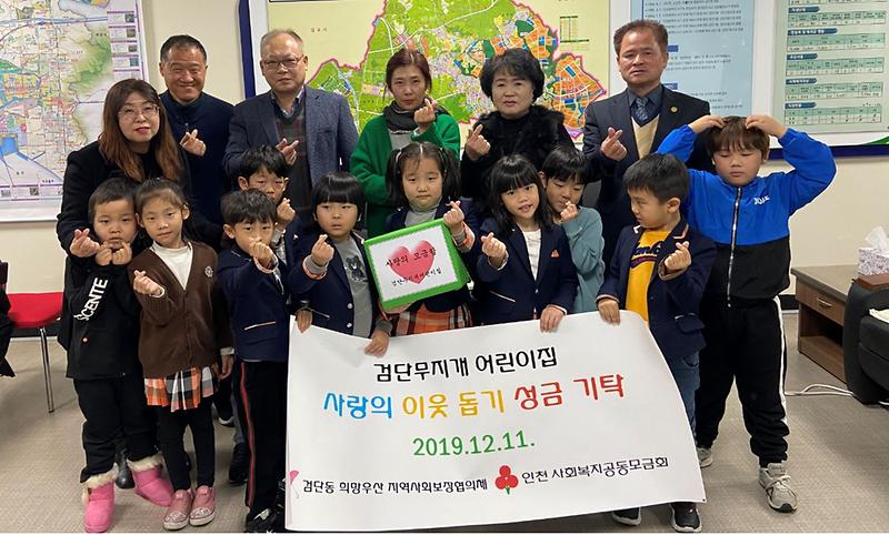 7검단무지개어린이집,_검단동에_이웃돕기_성금_전달.jpg 이미지