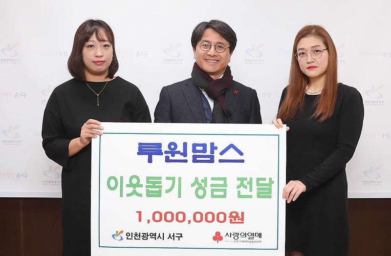 7고고!!루원맘스,_이웃돕기_성금_전달.jpg 이미지