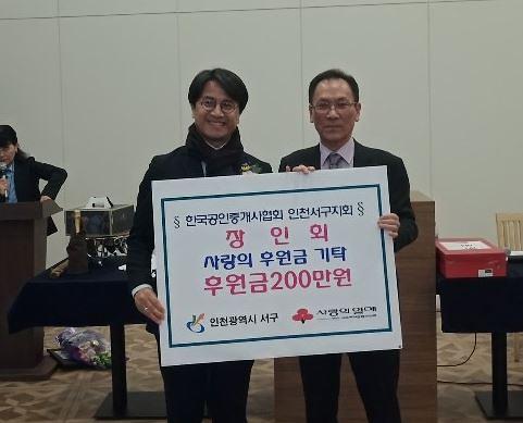 7한국공인중개사협회_인천서구지회_장인회,_후원금_기탁.jpg 이미지