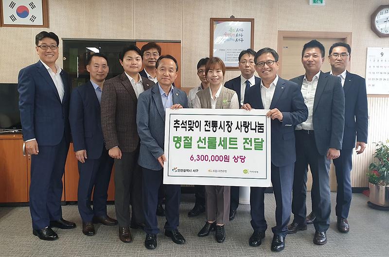7KB국민은행_인천,_추석맞이_전통시장_선물세트_전달.jpg 이미지