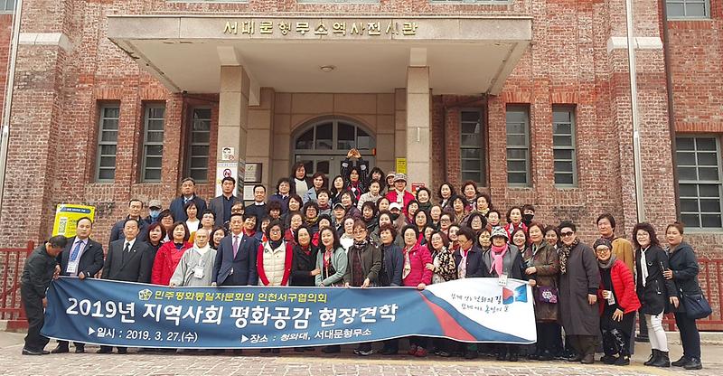 7민주평통_인천서구協,_평화공감_현장견학_(1).jpg 이미지