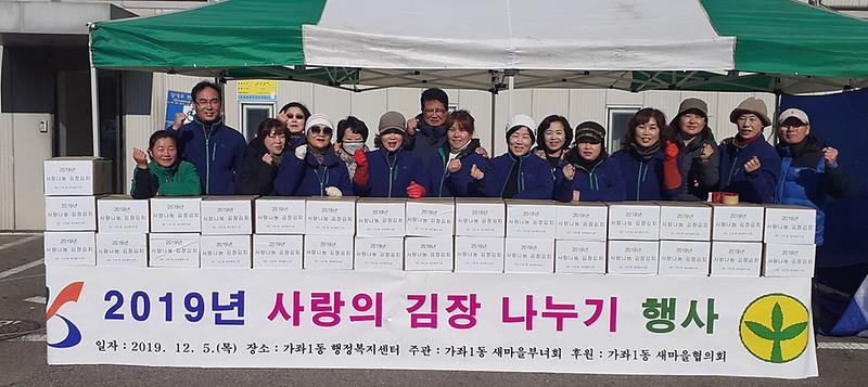 8가좌1동_새마을부녀회,_김장_나누기_행사.jpg 이미지