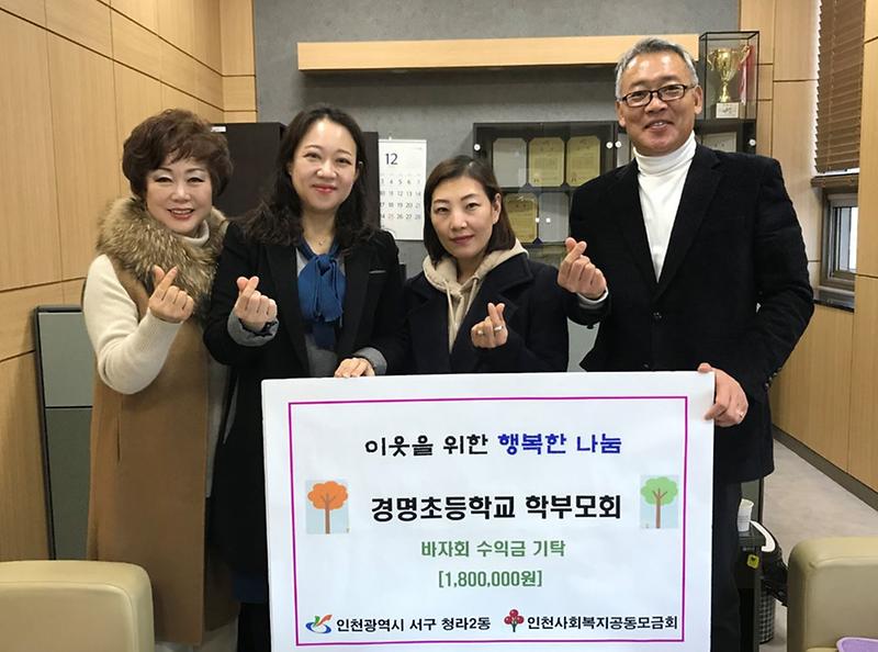 8경명초_학부모회,_청라2동에_바자회_수익금_전달.jpg 이미지