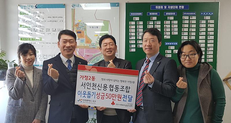 8서인천신용협동조합_가정2동에_성금_전달.jpg 이미지