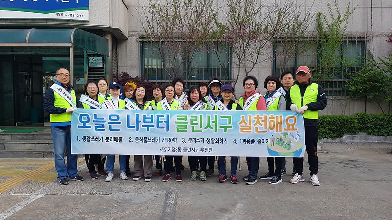 ★클린서구실천_2019422.jpg 이미지