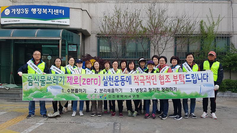 ★음식물제로화_실천_2019422.jpg 이미지