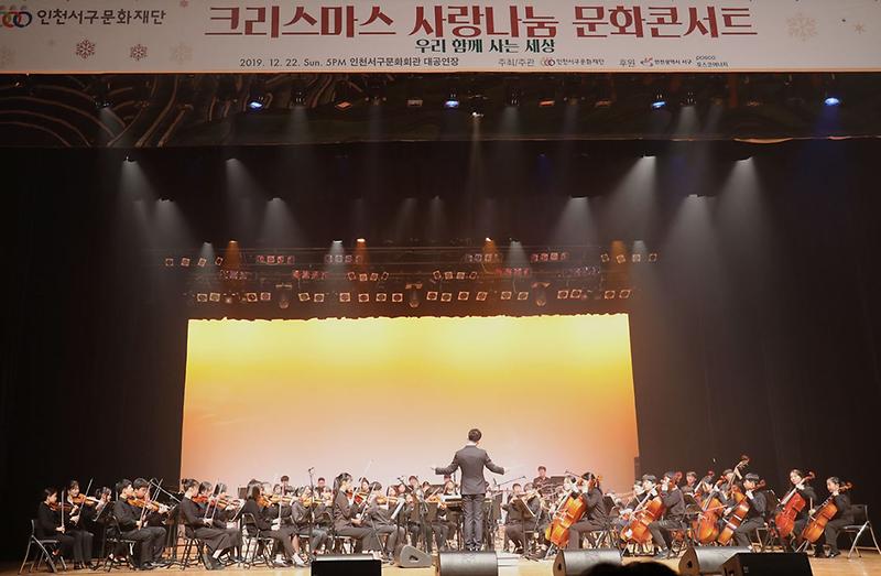 인천서구문화재단,‘크리스마스_사랑나눔_문화콘서트’성료_1.jpg 이미지