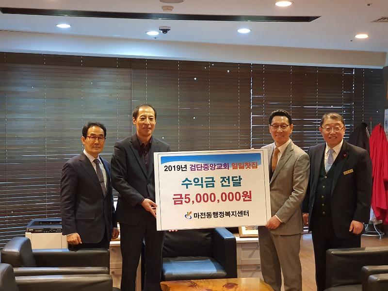 이웃돕기성금(검단중앙교회).jpg 이미지