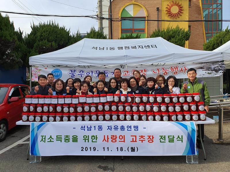 석남1동,_‘사랑의_고추장’_나눔_행사.jpg 이미지