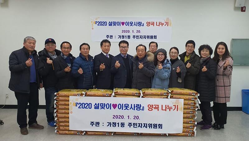 10가정1동_주민자치위,_설맞이_‘이웃사랑_쌀’_기부.jpg 이미지