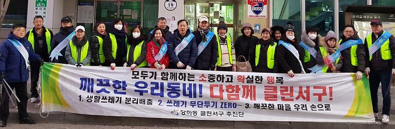 12당하동,_설맞아_‘깨끗한_마을_만들기’_앞장.jpg 이미지