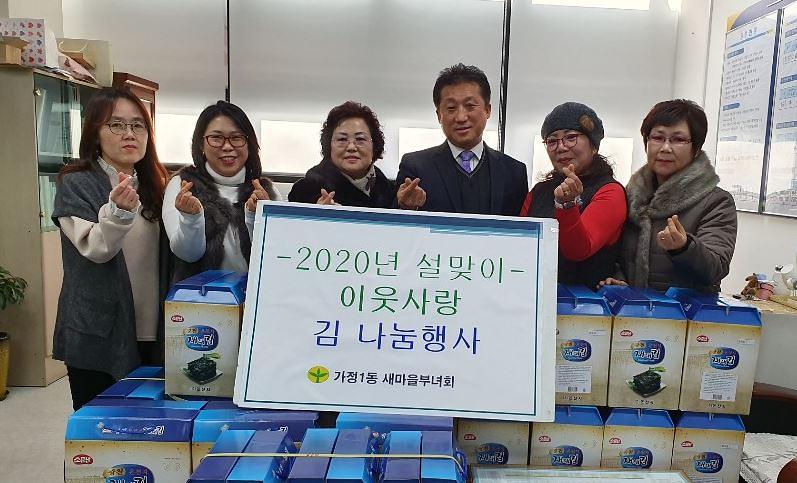 13가정1동,_‘설맞이_나눔’으로_이웃사랑_앞장.jpg 이미지