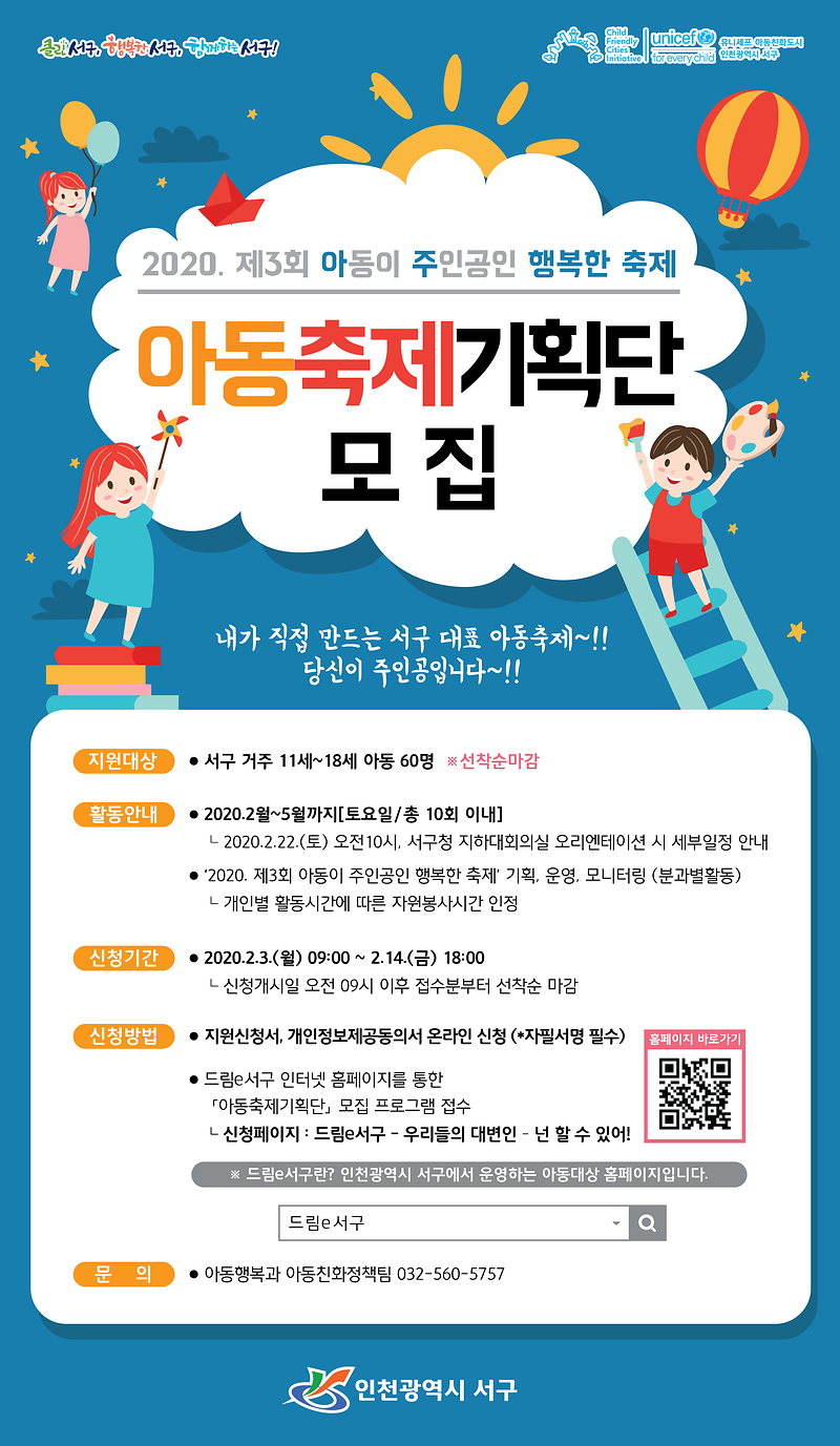 1서구,_‘아동이_주인공인_축제,_우리가_만들어요’.png 이미지