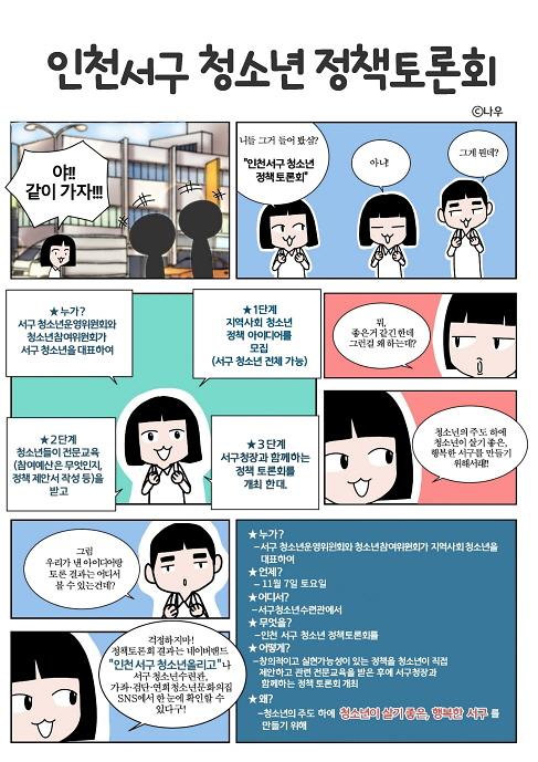2청소년의_아이디어_뿜뿜,_청소년_정책토론회_개최.jpg 이미지