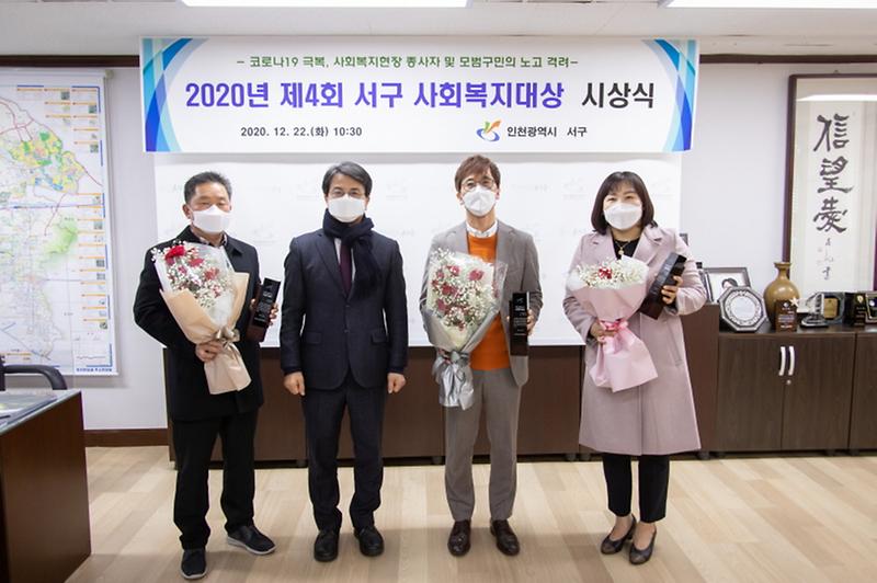 2서구,_2020년_제4회_서구사회복지대상_시상식_개최_.jpg 이미지