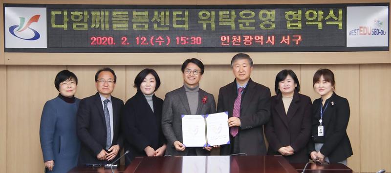 2서구_‘다함께돌봄센터_1호점’_위탁협약...‘돌봄사각지대_해소’.jpg 이미지
