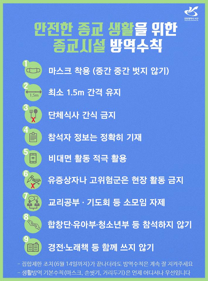 2서구,_소규모_교회_이동식_종교활동_자제_요청.jpg 이미지