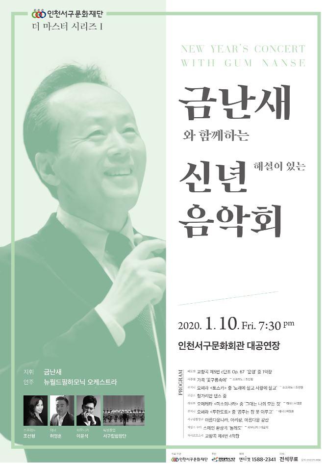3_2020_인천서구문화재단_신년음악회_(1).jpg 이미지