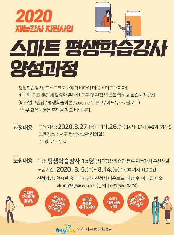 3서구평생학습관,_스마트_평생학습강사_양성과정_참여자_모집.jpg 이미지