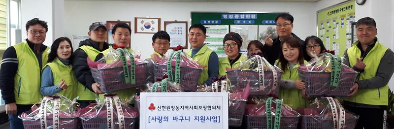 3신현원창동,_저소득_가정에_‘사랑의_바구니’_전달.jpg 이미지