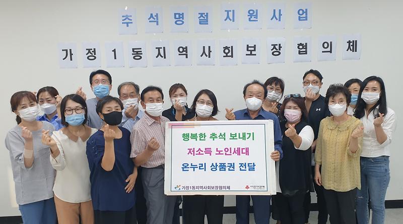 4“마음만은_따뜻한_추석_보내세요~”_가정1동,_저소득_어르신께_‘추석_장보기_지원금’_전달.jpg 이미지