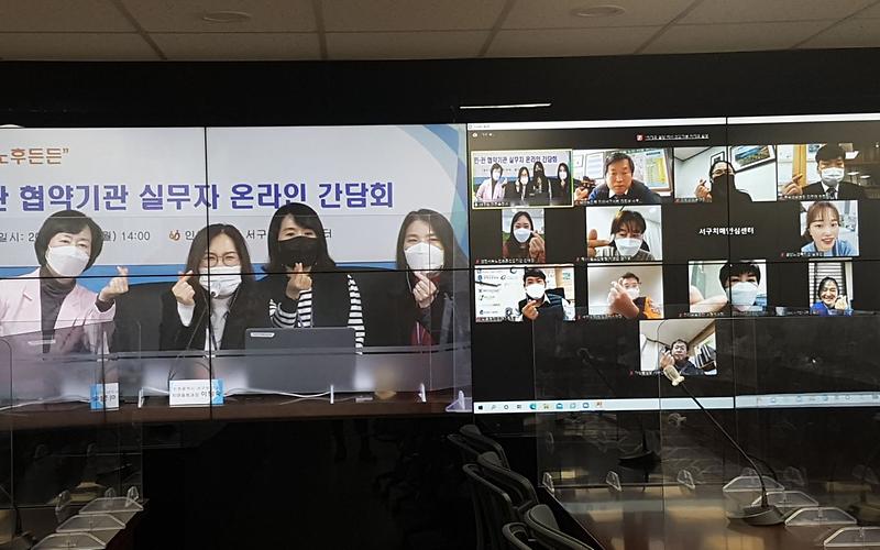 4-서구,_‘뇌청춘_노후든든’_민관_협약기관_실무자_온라인_간담회_개최.jpg 이미지