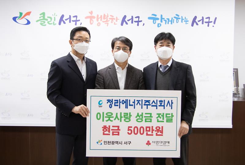 4청라에너지주식회사,_이웃돕기_성금_전달_.jpg 이미지