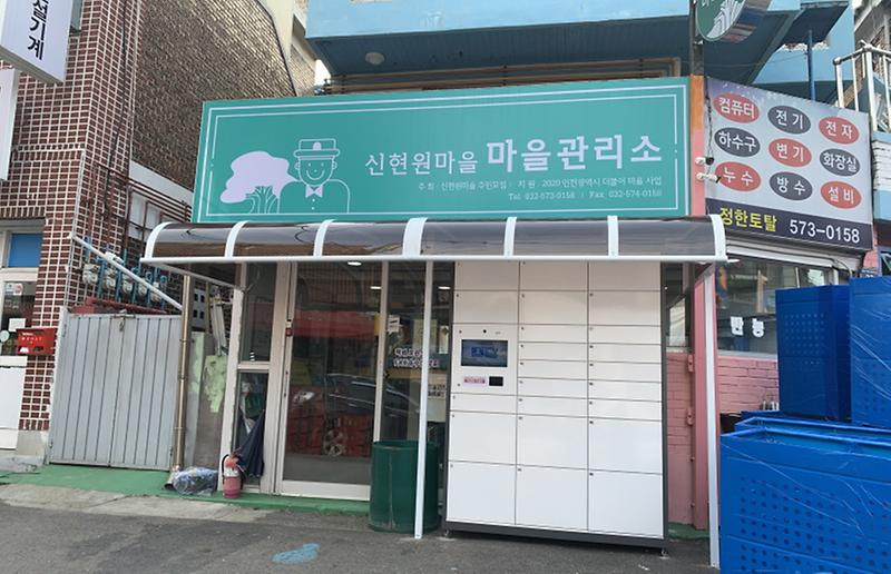 4서구,_신현동_무인택배함_설치…‘안전·편리하게_택배_받으세요~’_.jpg 이미지