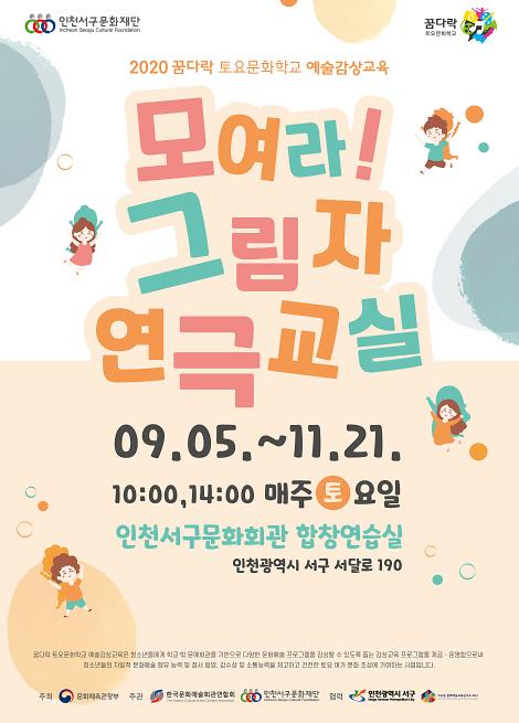 4연극과_함께하는_비밀스런_아지트,서구_아동을_위한_상상가득_꿈다락_토요문화학교.jpg 이미지
