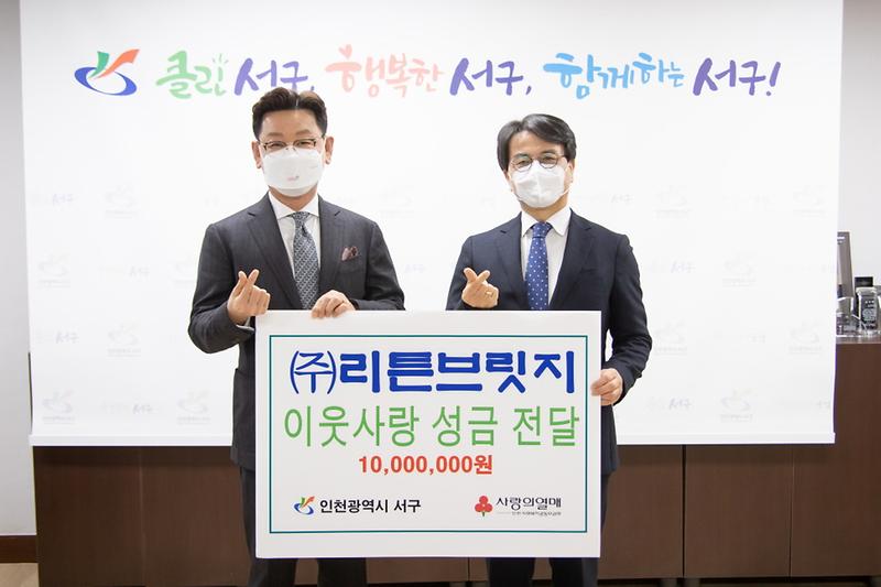 5㈜리튼브릿지,_이웃돕기_성금_1,000만_원_전달_.jpg 이미지