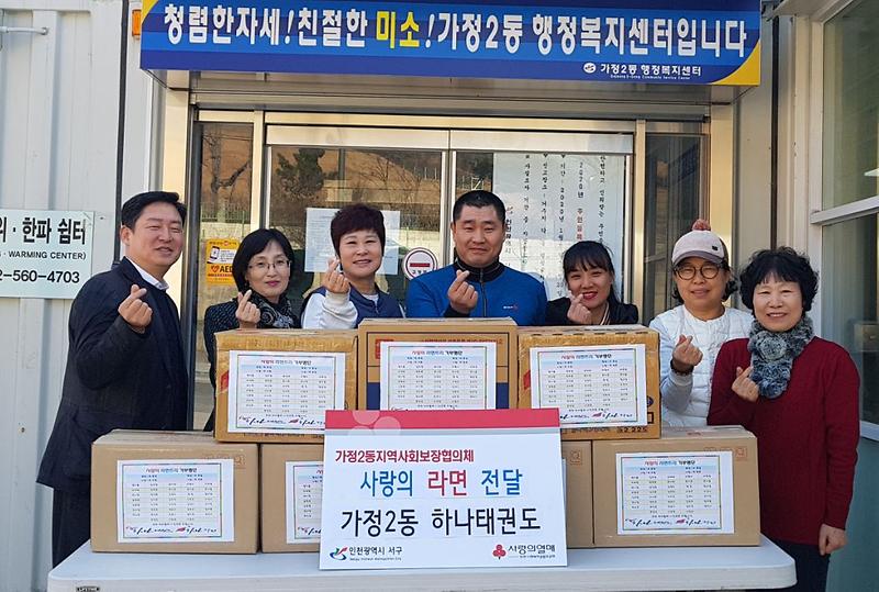 5가정2동_하나태권도,_‘사랑의_라면’_전달.jpg 이미지
