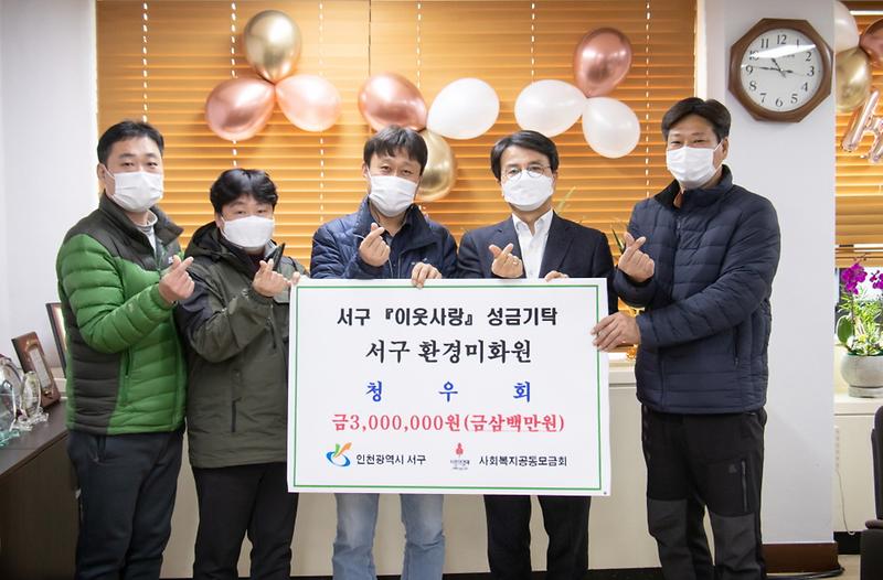 5서구_환경미화원_모임_청우회,_사랑의_성금_300만_원_기탁_.jpg 이미지