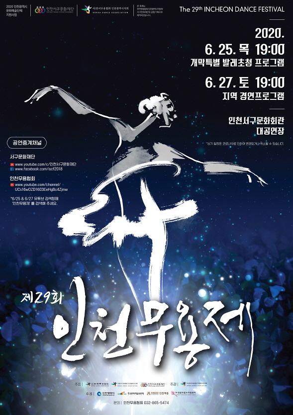 5서구,_코로나19에_지친_구민_응원...‘희망의_몸짓_무관중_온라인_생중계’1_포스터.jpg 이미지