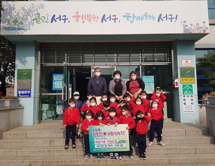 5원당동_예랑어린이집,_가족사랑모금_전달__(2).jpg 이미지