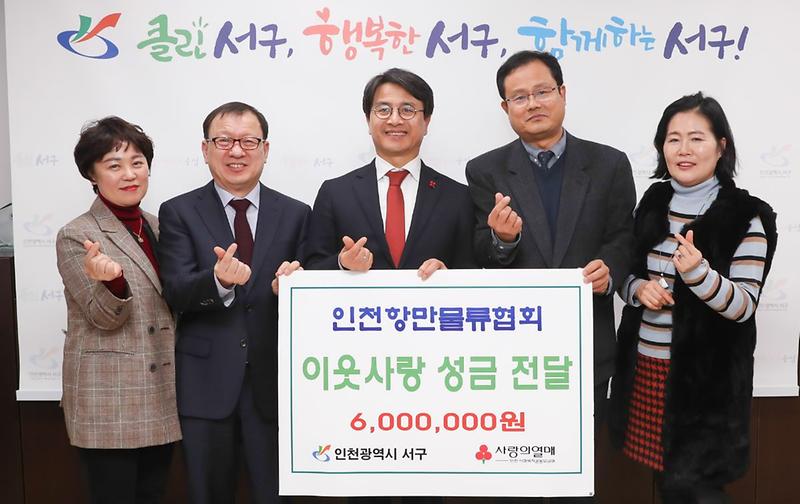 6인천항만물류협회,_서구에_이웃돕기_성금_전달.jpg 이미지