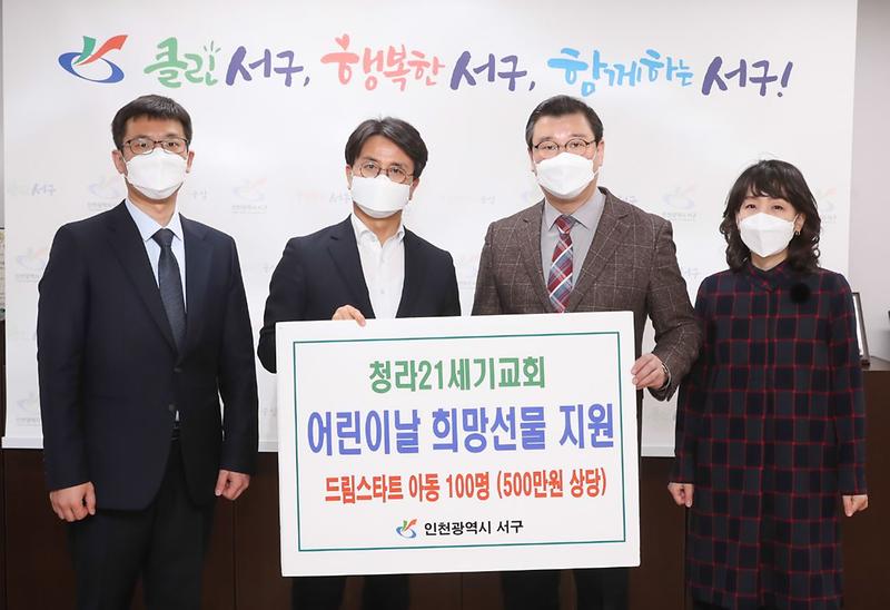 7청라21세기교회,_서구_드림스타트에_‘희망_가득’_어린이날_선물_전해.jpg 이미지