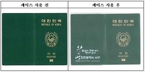 서구, 여권발급 구민에 여권케이스 배부 사진