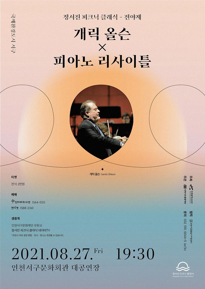 0지친마음_달래줄_클래식의_향연,_제4회_정서진_피크닉_클래식__(1)_포스터.jpg 이미지