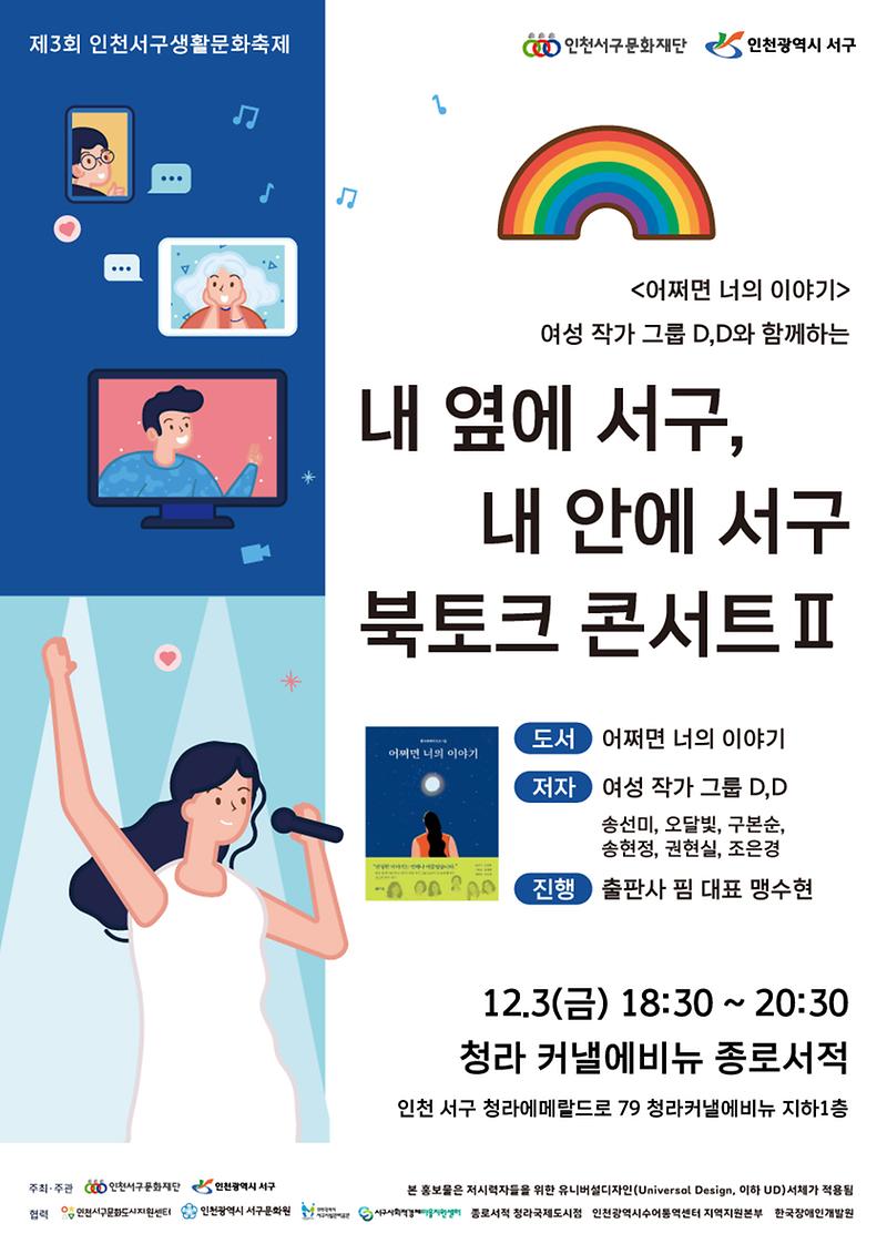 10서구문화재단,_여성작가그룹_D,D와_북토크_콘서트_개최_.jpg 이미지